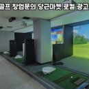 우리동네스크린골프, 마켓 네이버블로그