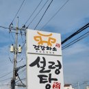한국설렁탕 | 용인설렁탕 부잣집 설렁탕 도가니설렁탕 포장 후기