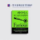 영화로 읽는 셰익스피어와 현대문화의 만남 | 인플모 서평단 책추천 페이머스 왜 그들만 유명할까