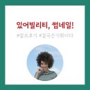 줌톡 | 있어빌리티 썸네일! 그리고 블로그 세팅하기 - 초간단 줌톡 셀프후기