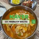황감 | 거해짬뽕순두부 영종도맛집 적짬뽕순두부 찹쌀탕수육 솔직후기