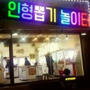 인형뽑기 놀이터 이미지