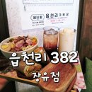 율하 브런치 카페 포케샐러드 맛집 읍천리 382 장유점