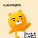 비손간호학원 이미지