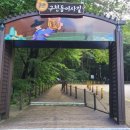 구천동 어사길 이미지