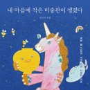 북정지 | &#34;내 마음에 작은 미술관이 생겼다 [자이언트 북 컨설팅 작가] 출간 특강 해냄 후기