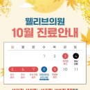웰리브의원