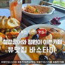 이선생파스타 | 동탄 카페ㅣ식물정원 카페 바스타미 동탄대형카페