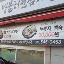 명불허전삼계탕