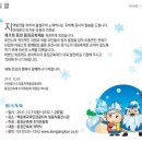 백운계곡 동장군축제 이미지