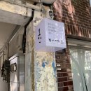 고성동주민센터 입구 | 대구 고성동 루프탑이 있는 카페 봄스, 느낌 좋은 주택개조카페