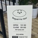 바게트헤어 이미지
