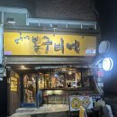 한잔비어 | 부산 구서동 '봉구비어' 후기: 가볍게 맥주 한 잔 하기 좋은 동네 아지트