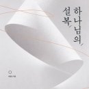 설복