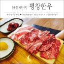 오직평창한우 이미지