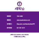 자이세탁크리닝 이미지