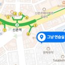 [신촌] 그냥연습실 이미지