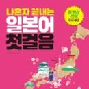 일본어 첫단계 이미지