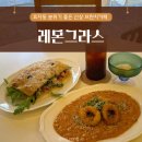 전주홍산초등학교 | 전주 효자동 신시가지 분위기 좋은 신상 브런치 카페, 레몬그라스