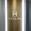 강북멘토스경희관학원 | 경희고 내신 제대로 잡는 학원 - 강북멘토스경희관학원