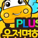 세븐일레븐 포천호국로점 | 포천 학원 운전면허 취득 후기