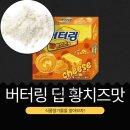 훼미리팜 | 이마트 SSG단독 신상 4,180원 [해태 버터링 딥 황치즈 155g] 링크 o