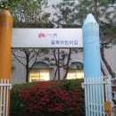 팔복어린이집 이미지