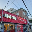 채육식당 전농점 | 청량리/비건 <채육식당> 전농점 후기 콩고기제육정식 콩고기갈비제육정식