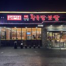 도도왕족발보쌈