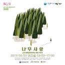 순천생활문화센터_영동1번지 이미지