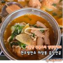 한우발전소 마장동 곱창전골 시원한 국물요리 캠핑밀키트