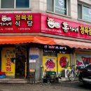 로타리정육점식당 이미지