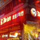 도깨비호프 이미지