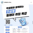 나래인터네셔널 | [강원대학교 대학일자리플러스센터] 나래플러스 5기가 알려주는 취업 특강_IT대학편