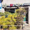 곱돌이와 낙순이 이미지