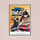 한국리더십훈련원 | 무적 이순신 7 지켜야 하는 것 | 아울북