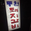 동원 돼지갈비 이미지