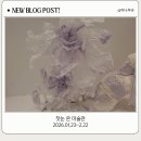 KT&G 상상마당 부산미술관 | 부산 상상마당 첫눈 온 미술관 후기