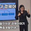 [동영상] 2월 25일 &#34;반갑다 경제야&#34; (노영우 기자의 알기쉬운 경제 이야기) - 중증장애인 독립생활연대 - 이미지