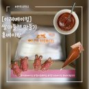 이레베이킹 | [이레베이킹] 집에서 간단한 디저트 만들기 맛있는 마들렌 홈베이킹 후기