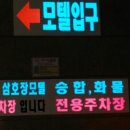 삼호장 모텔 이미지