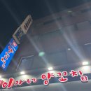교대역 (1호선) | [ 교대역 맛집 ] 교대에서 양꼬치는 꼭 여기 가는 것...이가네양꼬치 교대점 솔직 후기! ( 맛집 인정!!!)
