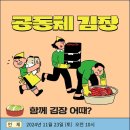 공동체 김장하기 신대승네트워크 이미지