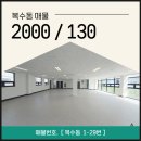 가화테라스부동산공인중개사사무소 | 대전 복수동 상가 임대 , 전체 리모델링 단독 테라스 추천 대형평수 무권리 추천