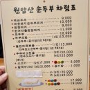 원압산 | (내돈내먹)연천 맛집 부모님과 식사하기 좋은 원압산손두부 - 강추