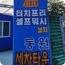 순천세차장 이미지