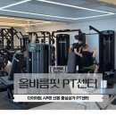 주식회사 바름생활건강 | 산본헬스장 올바름핏 PT센터 추천 부부가 다니는 중심상가 헬스장 후기