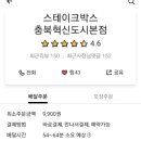 스테이크박스 충북혁신도시본점 티스토리