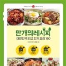만개의레시피 이미지