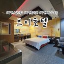 롯데모텔 | 창원 비지니스 호텔 상남동 브이호텔 출장객이 만족한 창원 가성비 숙소 추천